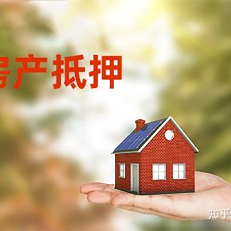 建水房屋抵押贷款的条件及流程